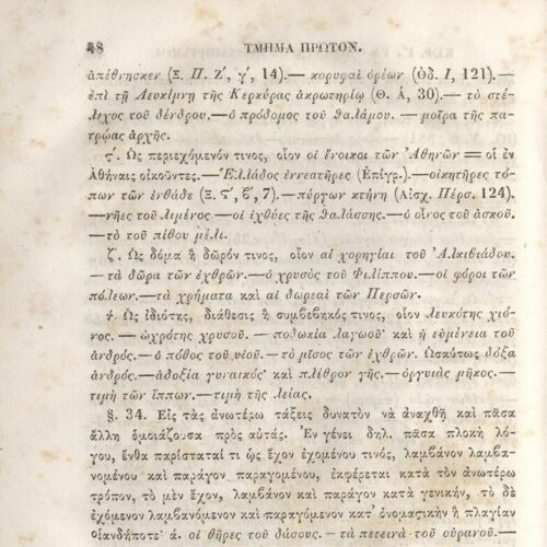 22,5 x 14,5 εκ. 2 σ. χ.α. + π’ σ. + 942 σ. + 4 σ. χ.α., όπου στη ράχη το όνομα προηγού�